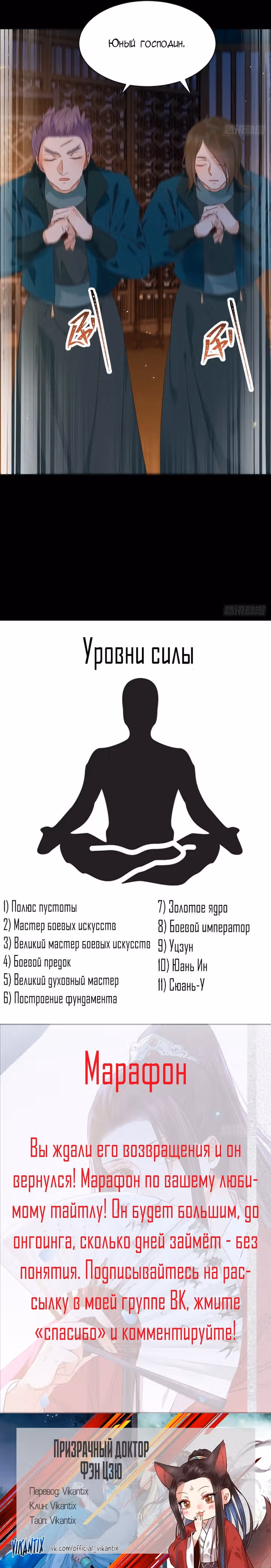 Очаровательный Призрачный доктор — Том 1 · Глава 383, страница 3