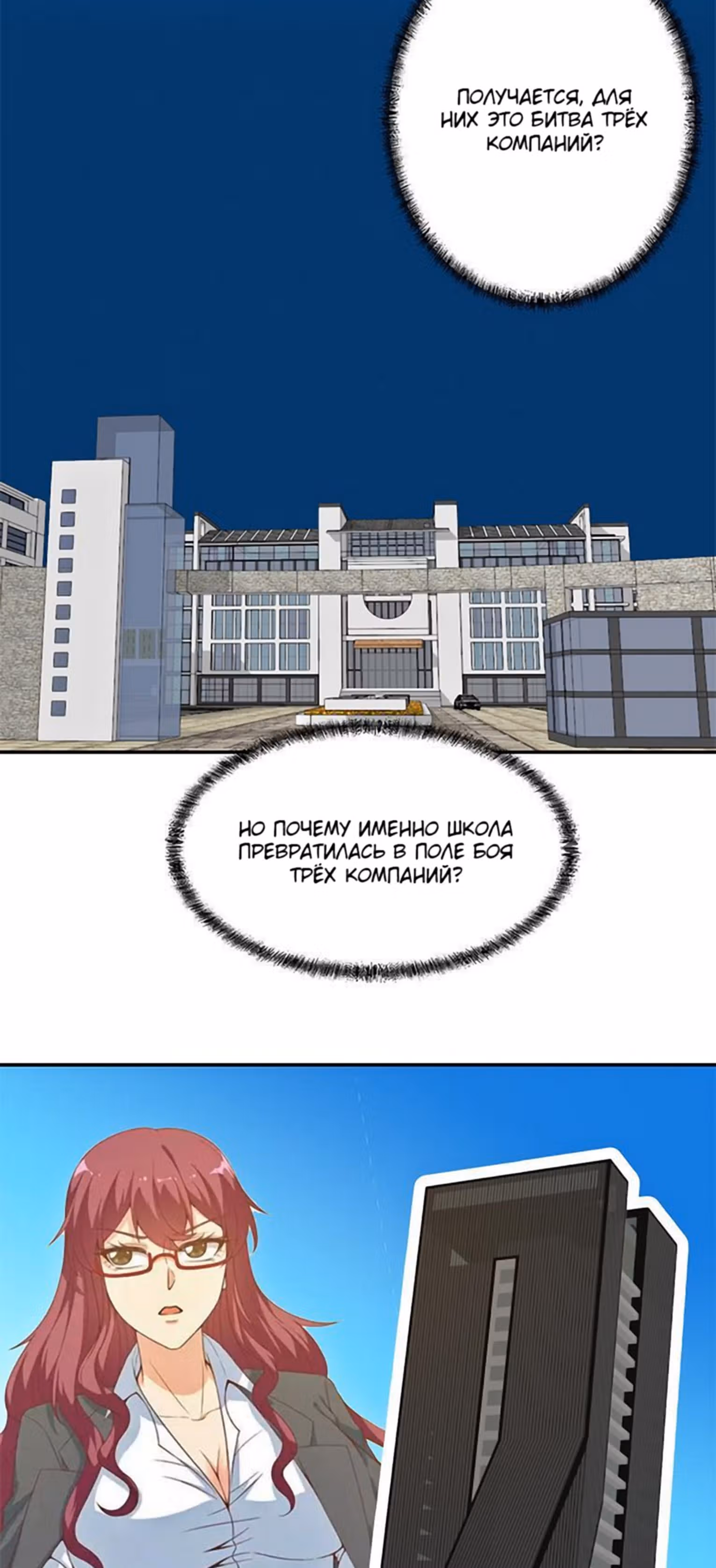 Возвращение Культиватора в Университет — Том 1 · Глава 152, страница 11