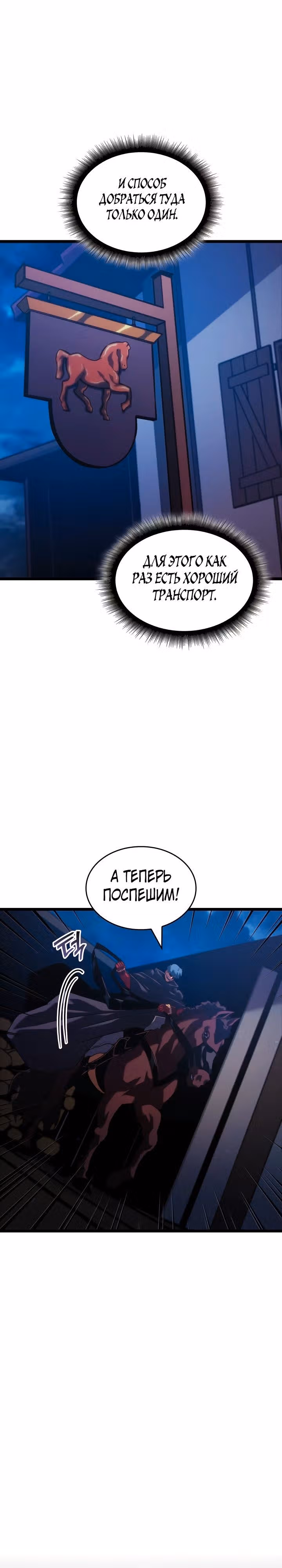 Возвращение ранкера SSS-ранга — Том 1 · Глава 98, страница 24