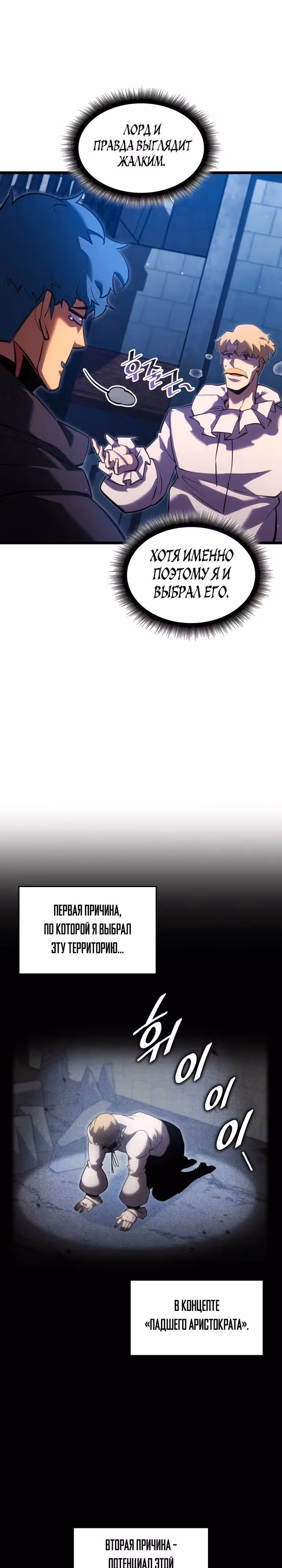 Возвращение ранкера SSS-ранга — Том 1 · Глава 98, страница 28