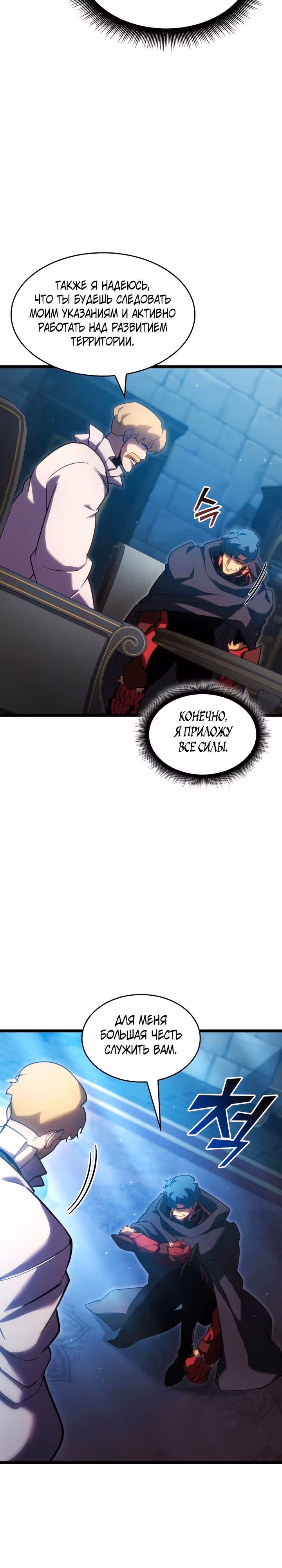 Возвращение ранкера SSS-ранга — Том 1 · Глава 98, страница 35