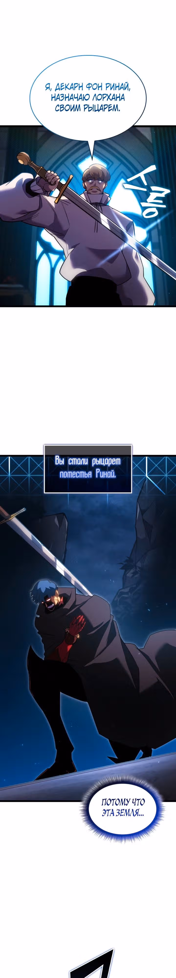 Возвращение ранкера SSS-ранга — Том 1 · Глава 98, страница 36