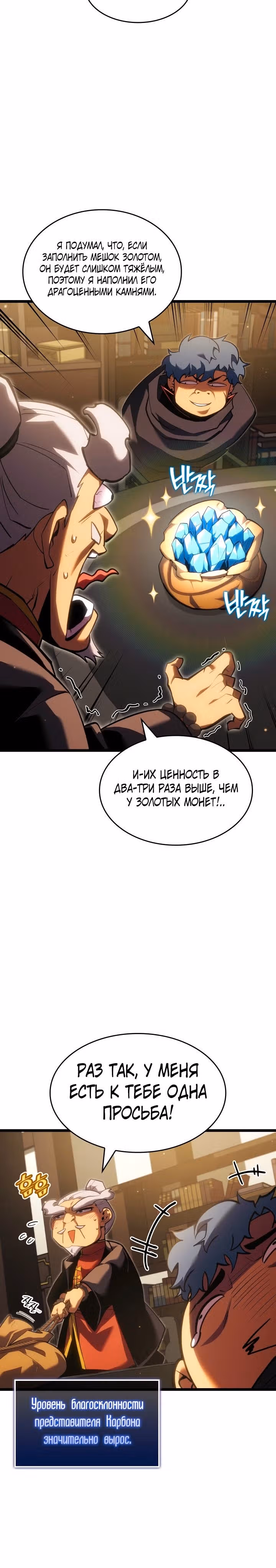 Возвращение ранкера SSS-ранга — Том 1 · Глава 98, страница 5