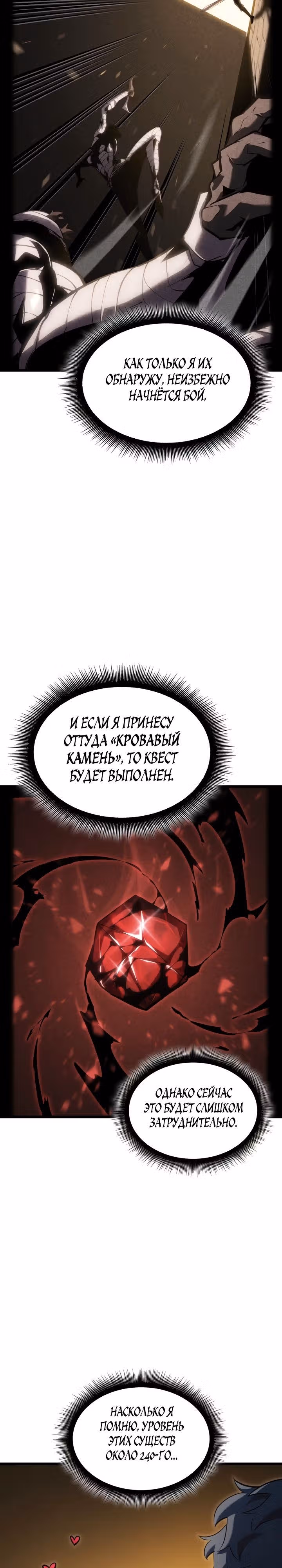 Возвращение ранкера SSS-ранга — Том 1 · Глава 98, страница 9
