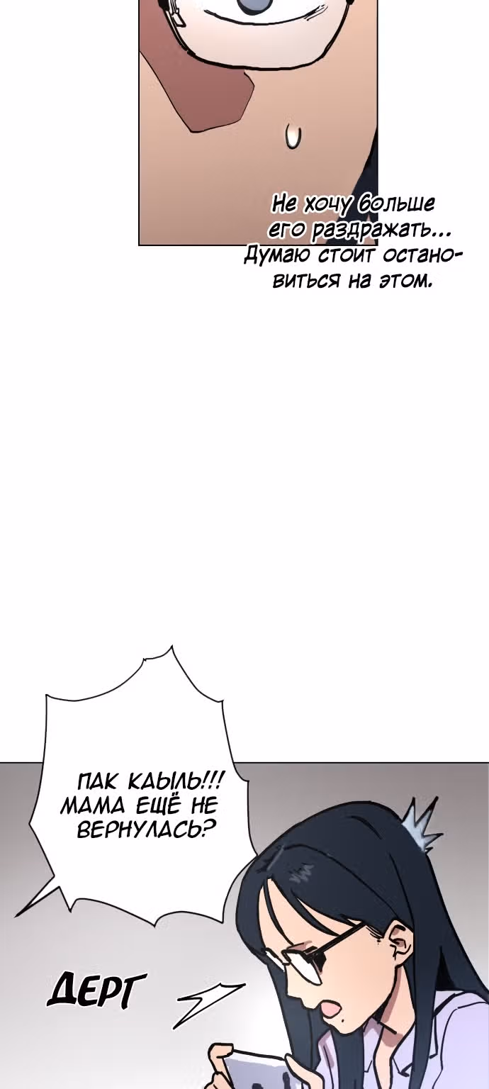 Расследование школьницы — Том 1 · Глава 6, страница 43