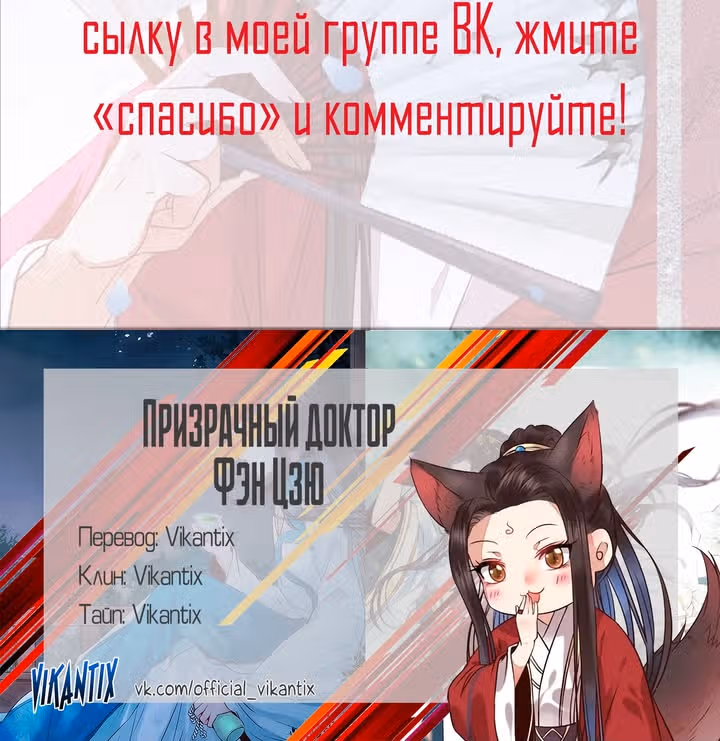 Очаровательный Призрачный доктор — Том 1 · Глава 380, страница 3