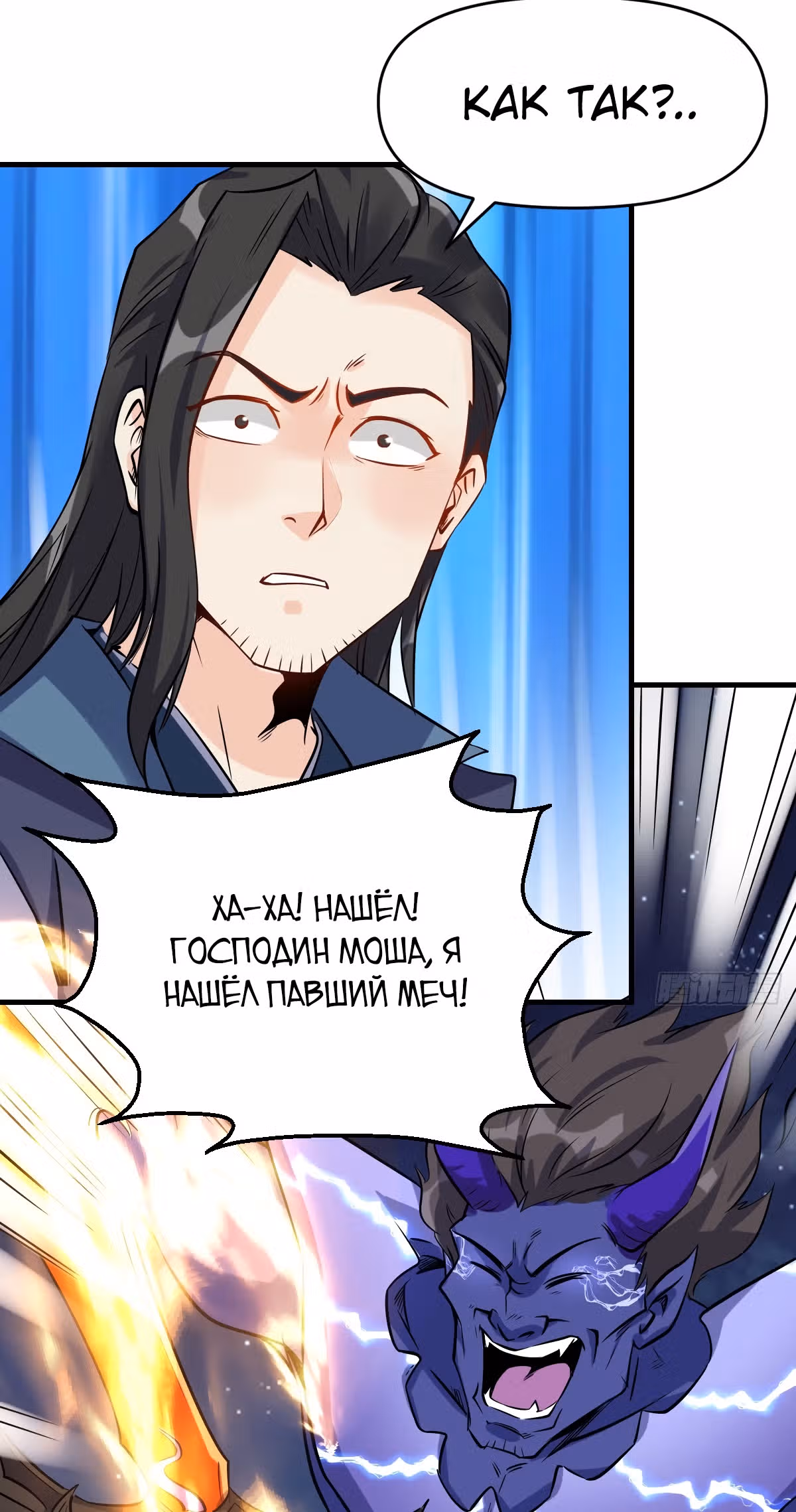 На самом деле, я большой человек на пути культивации — Том 1 · Глава 66, страница 12