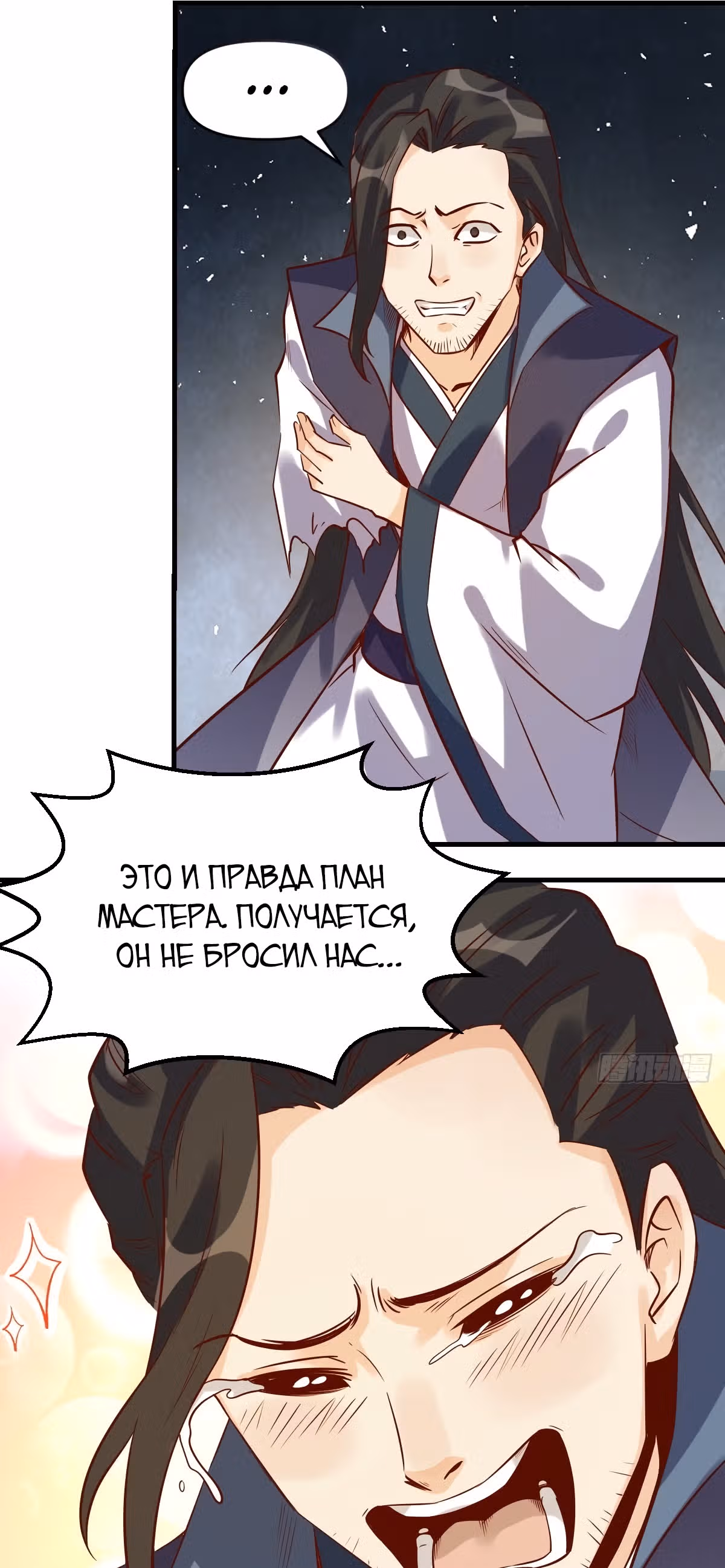 На самом деле, я большой человек на пути культивации — Том 1 · Глава 66, страница 28