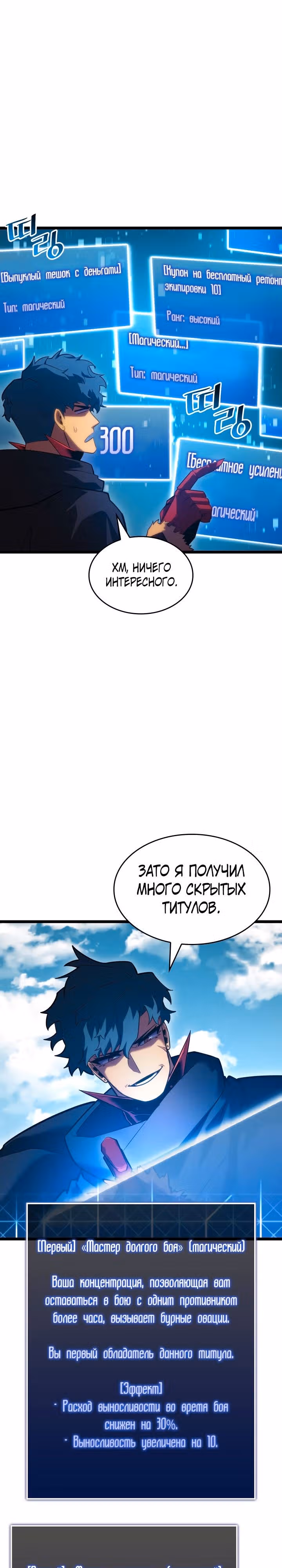 Возвращение ранкера SSS-ранга — Том 1 · Глава 97, страница 3