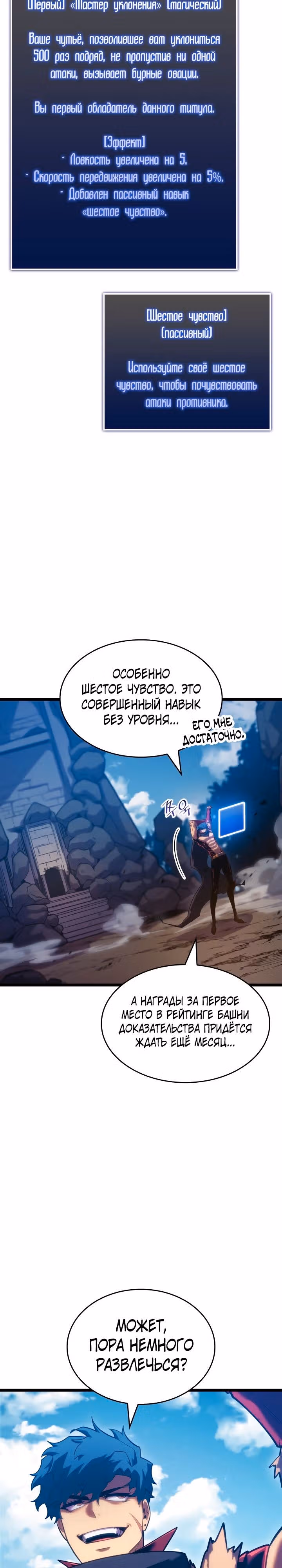 Возвращение ранкера SSS-ранга — Том 1 · Глава 97, страница 4