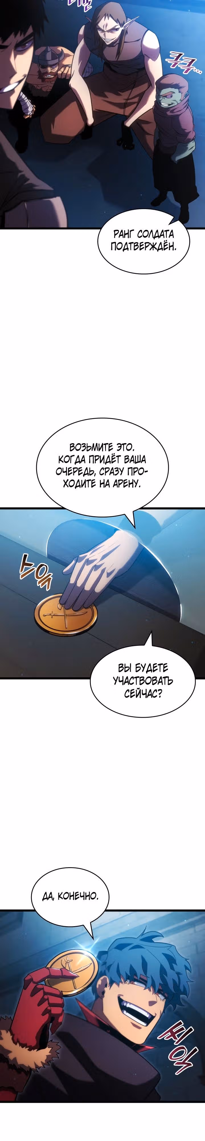 Возвращение ранкера SSS-ранга — Том 1 · Глава 97, страница 8