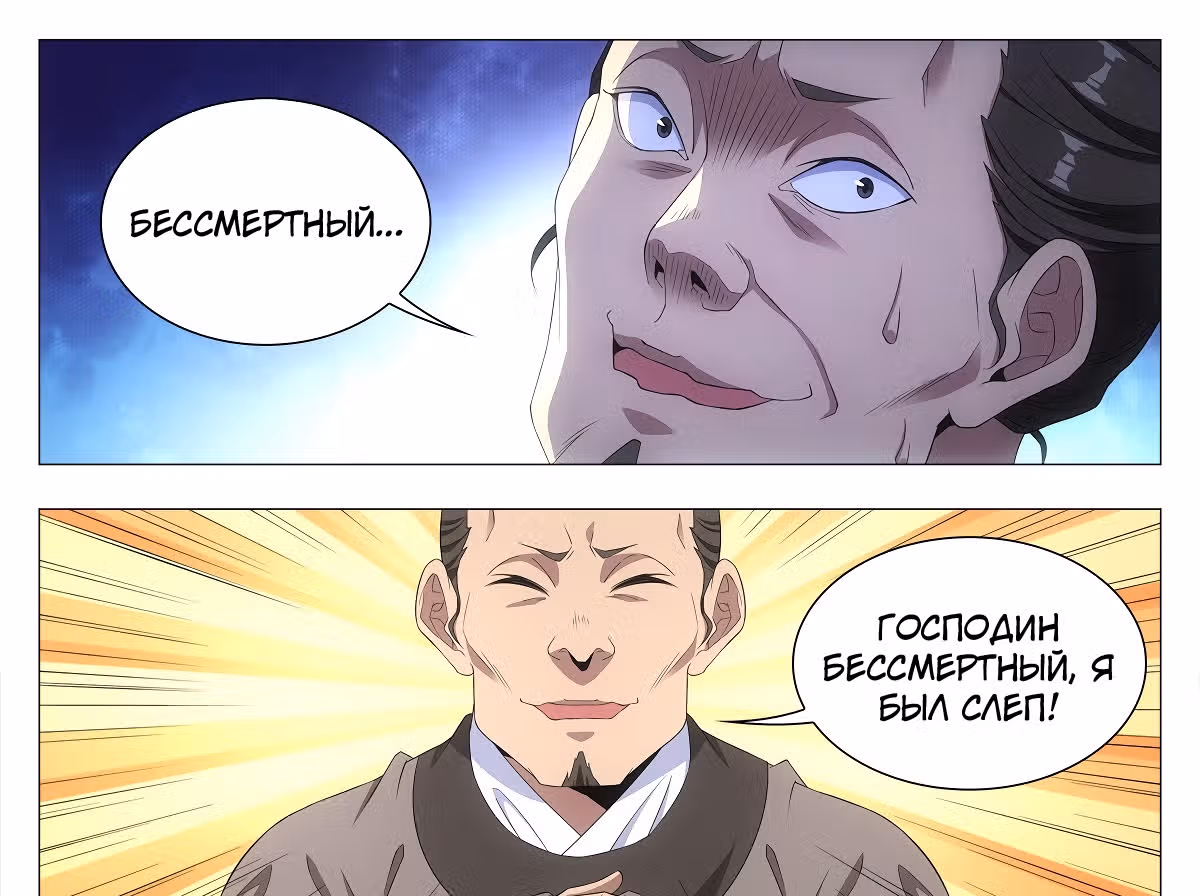 Перерождение в Бессмертного Ли — Том 1 · Глава 19, страница 24