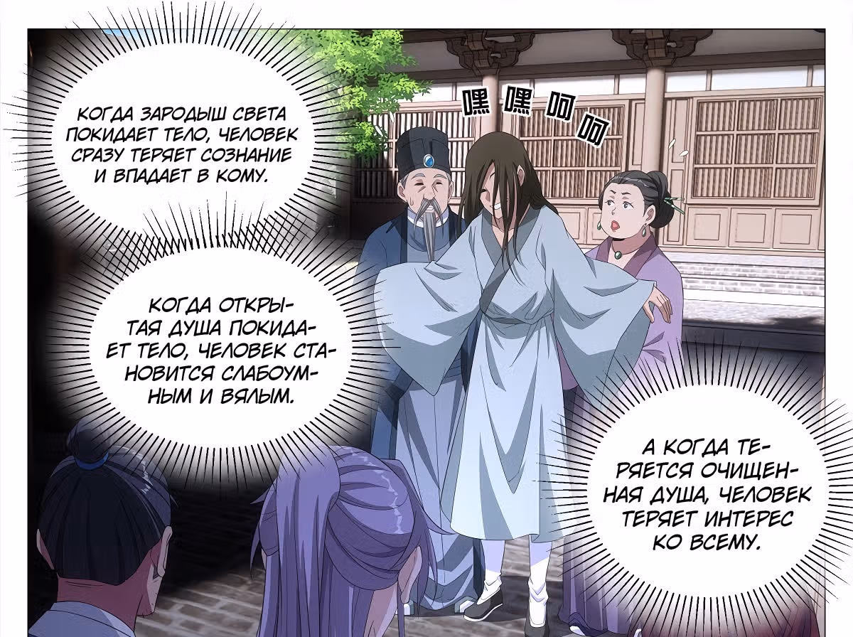 Перерождение в Бессмертного Ли — Том 1 · Глава 19, страница 47