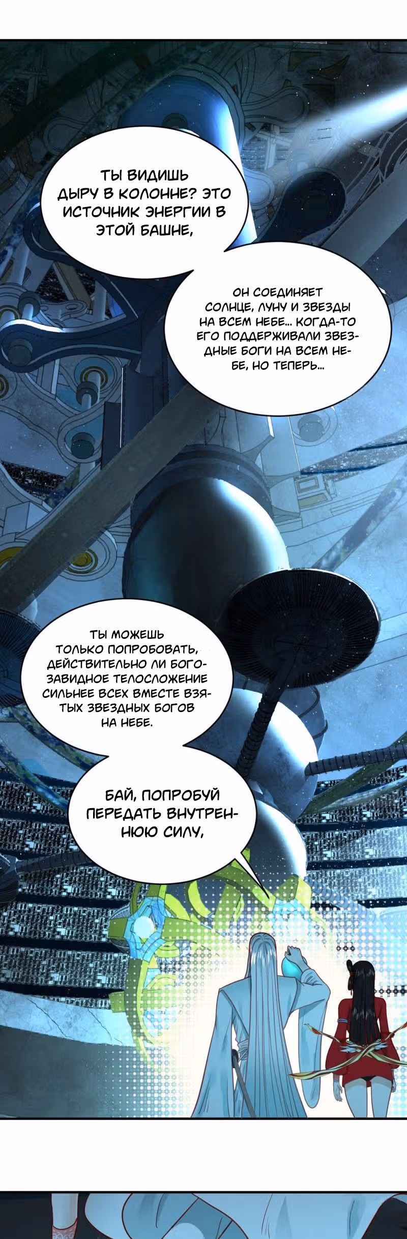 3000 лет практики Ци — Том 1 · Глава 121, страница 1