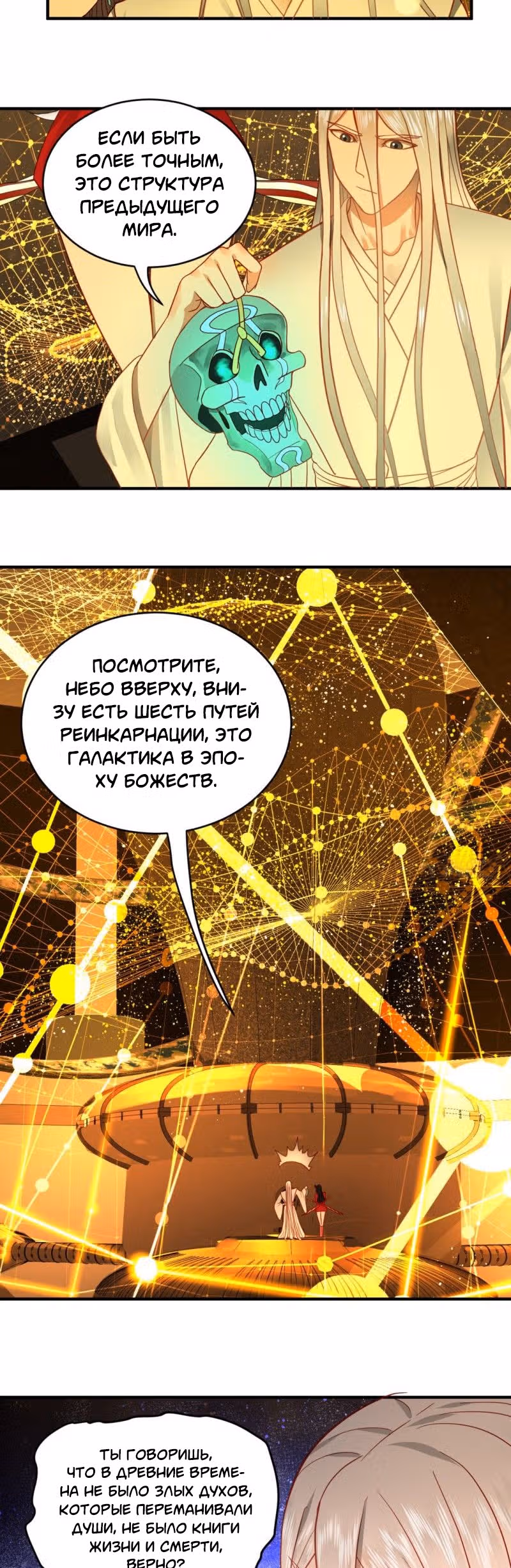 3000 лет практики Ци — Том 1 · Глава 121, страница 12