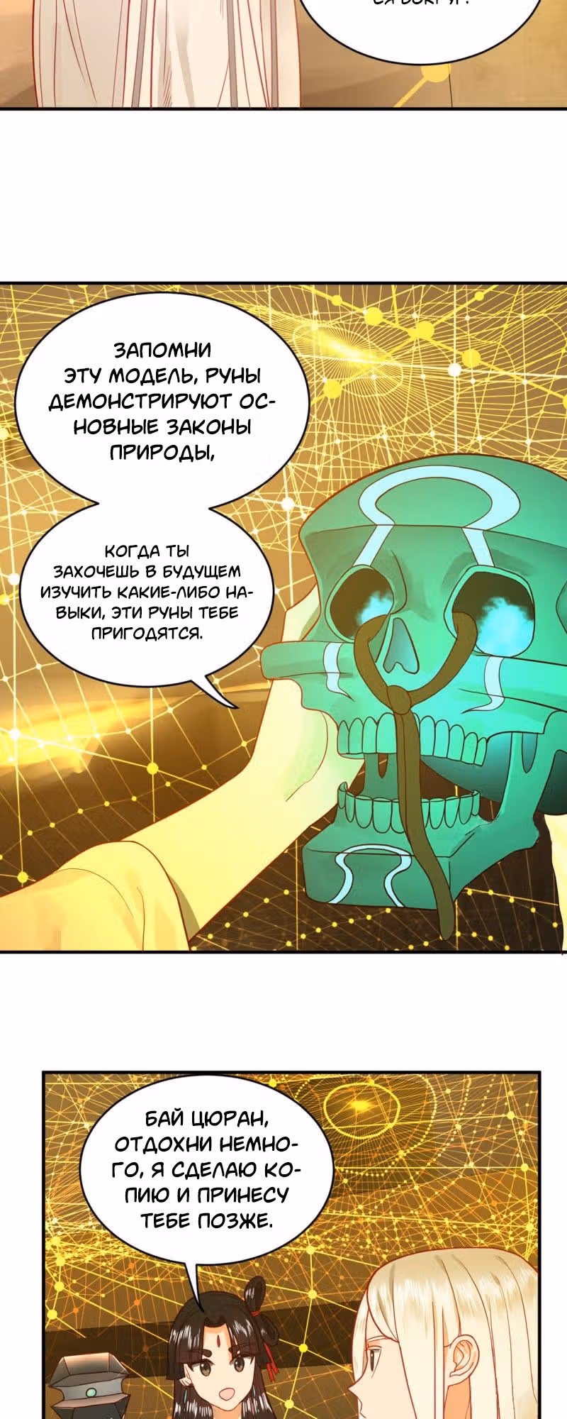 3000 лет практики Ци — Том 1 · Глава 121, страница 16
