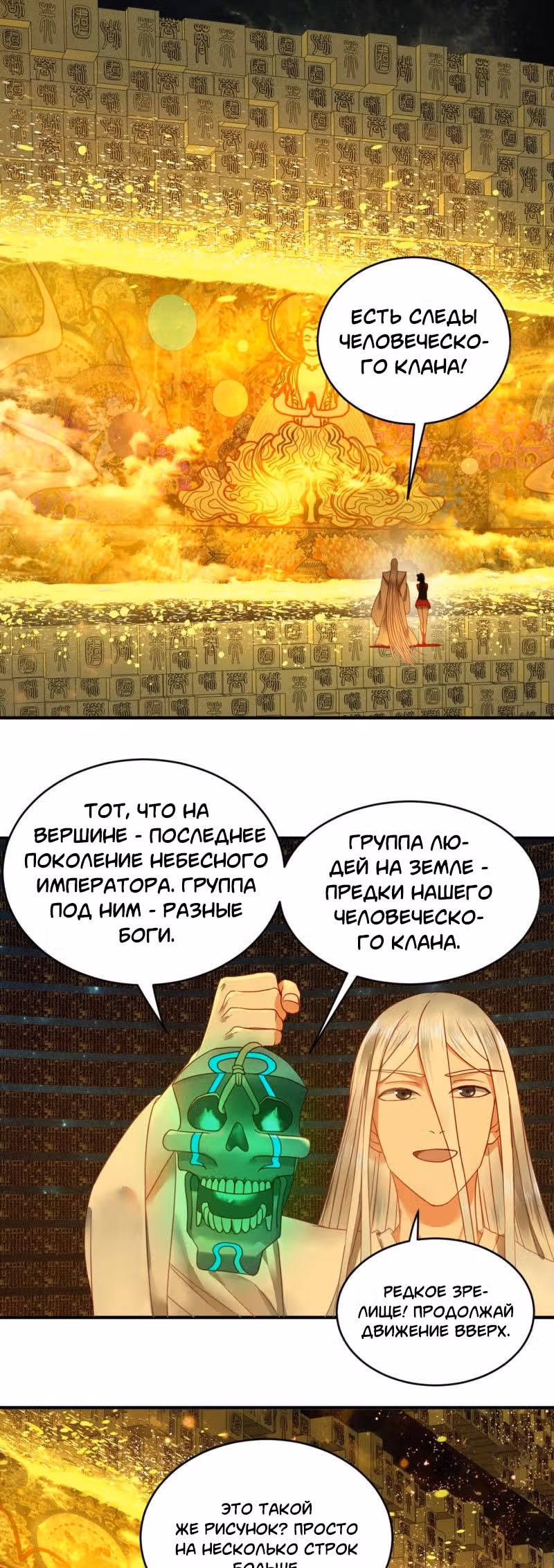 3000 лет практики Ци — Том 1 · Глава 121, страница 25