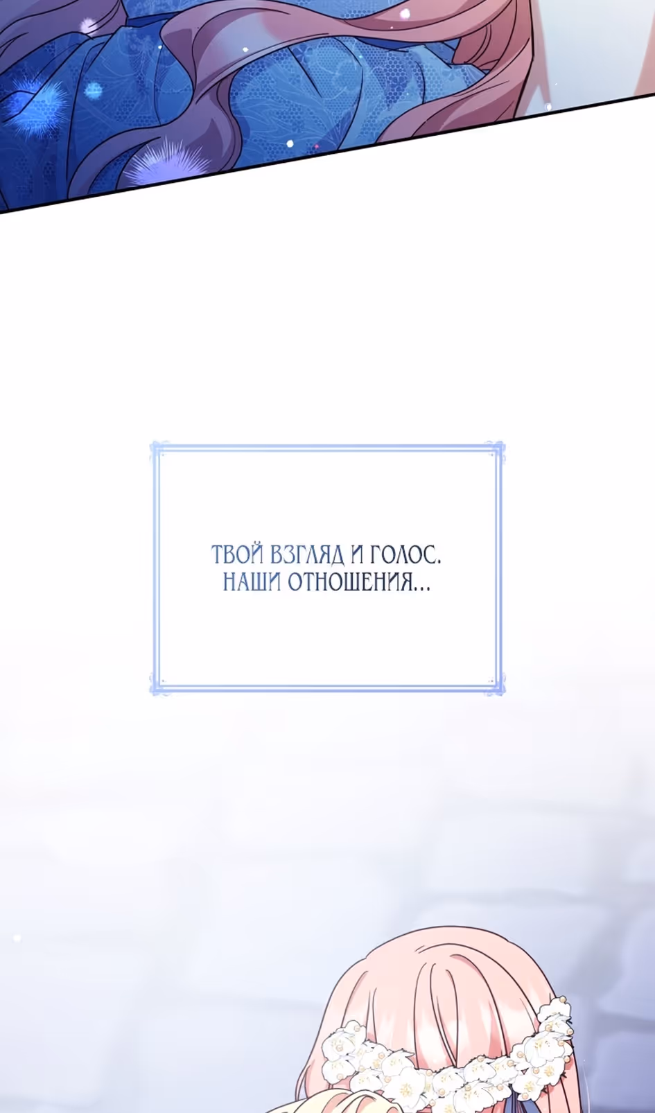 Даже злодейка может стать матерью — Том 1 · Глава 98, страница 75