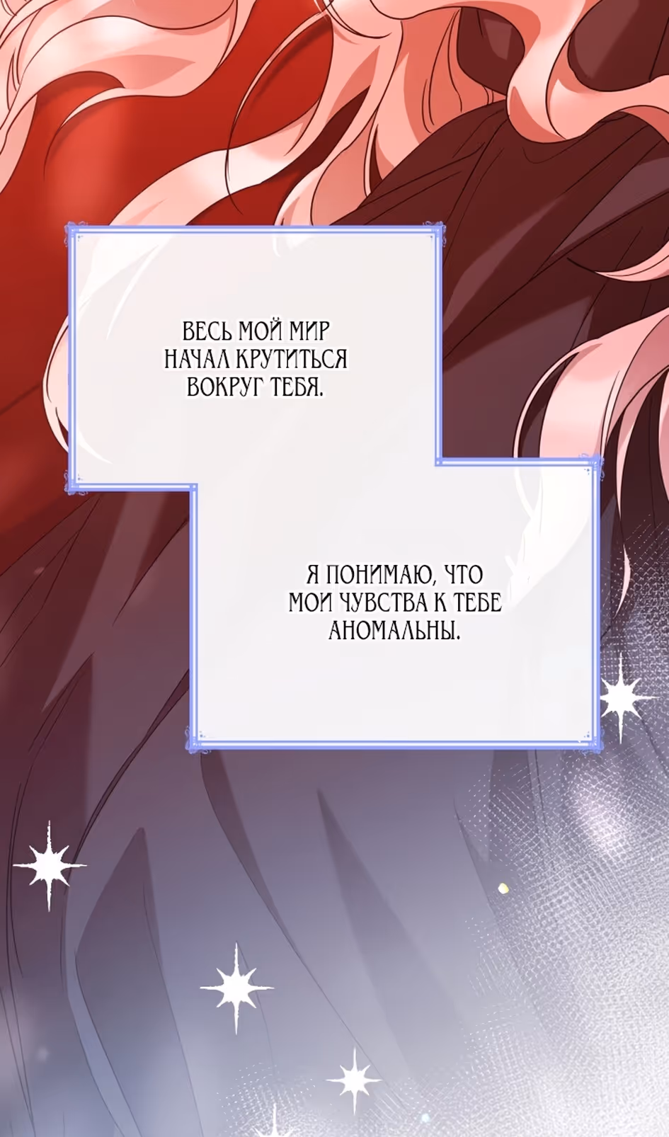 Даже злодейка может стать матерью — Том 1 · Глава 98, страница 9