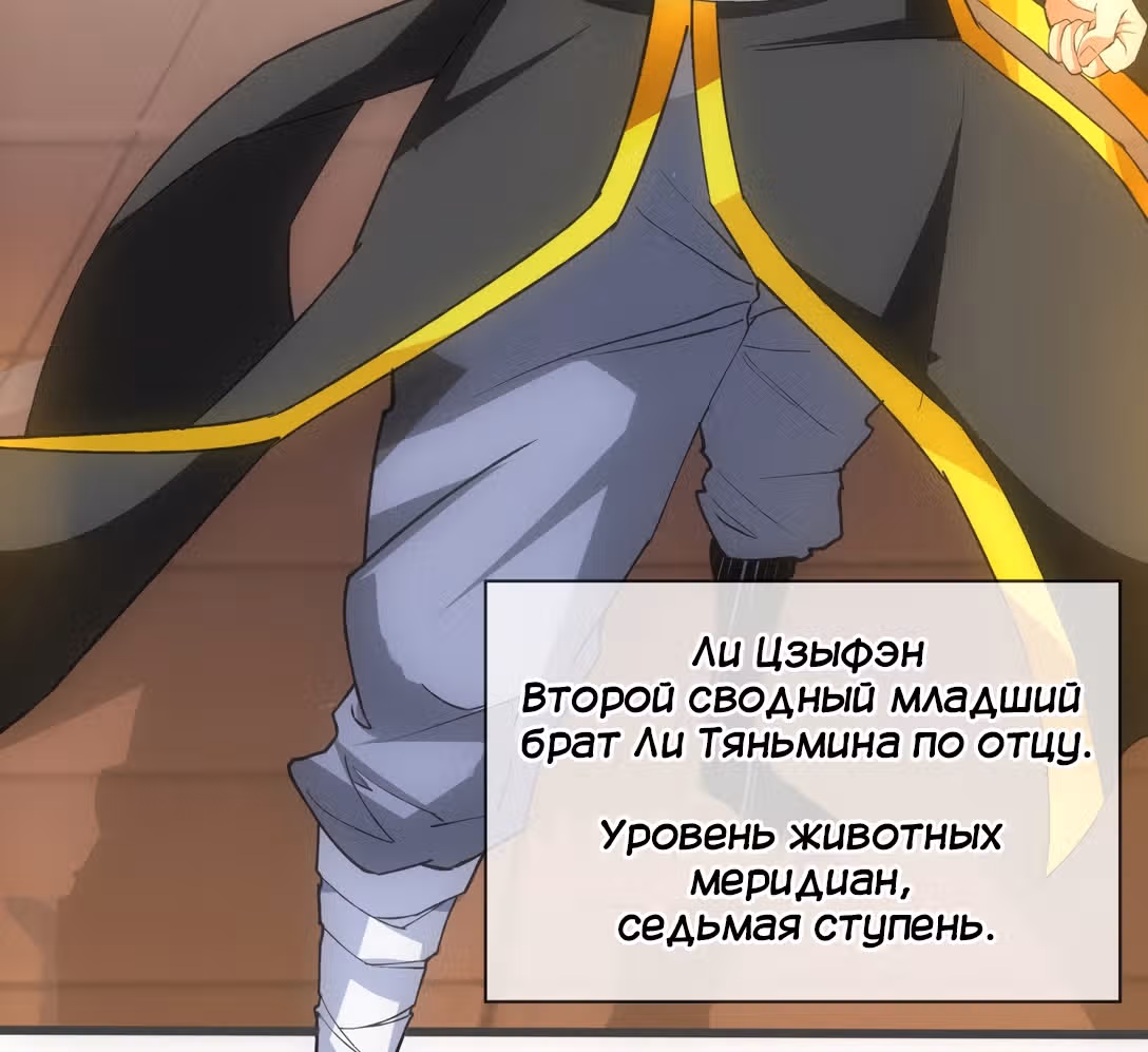 Вечный первый бог — Том 1 · Глава 5, страница 64