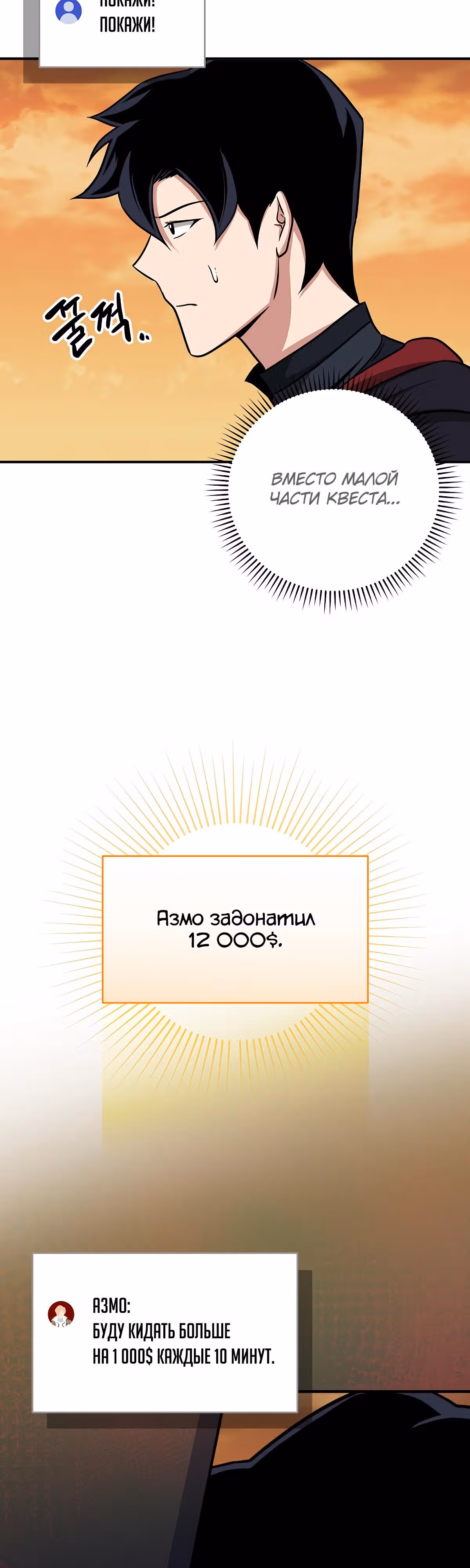 Великий маг в прямом эфире — Том 2 · Глава 51, страница 16