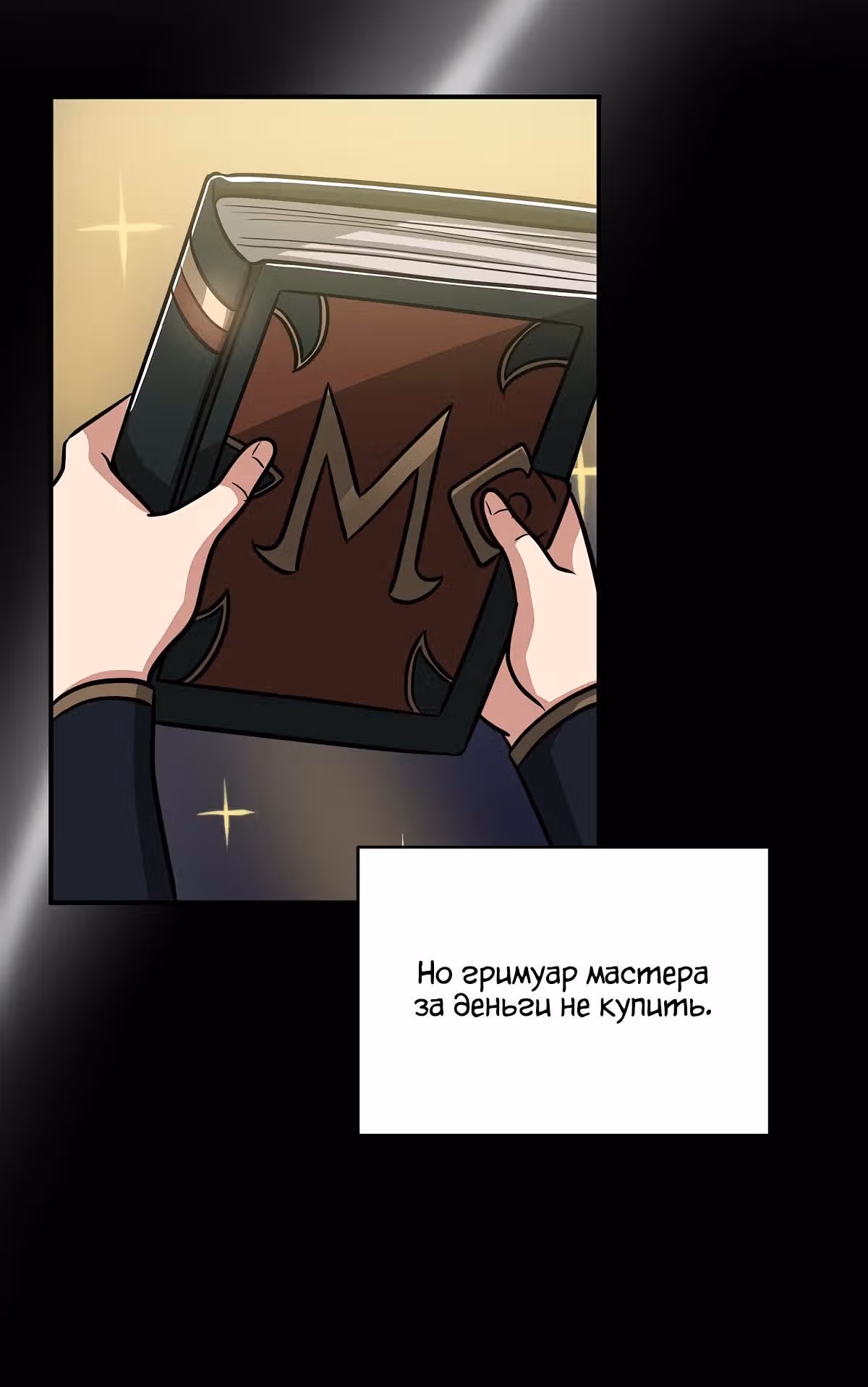 Великий маг в прямом эфире — Том 2 · Глава 51, страница 35