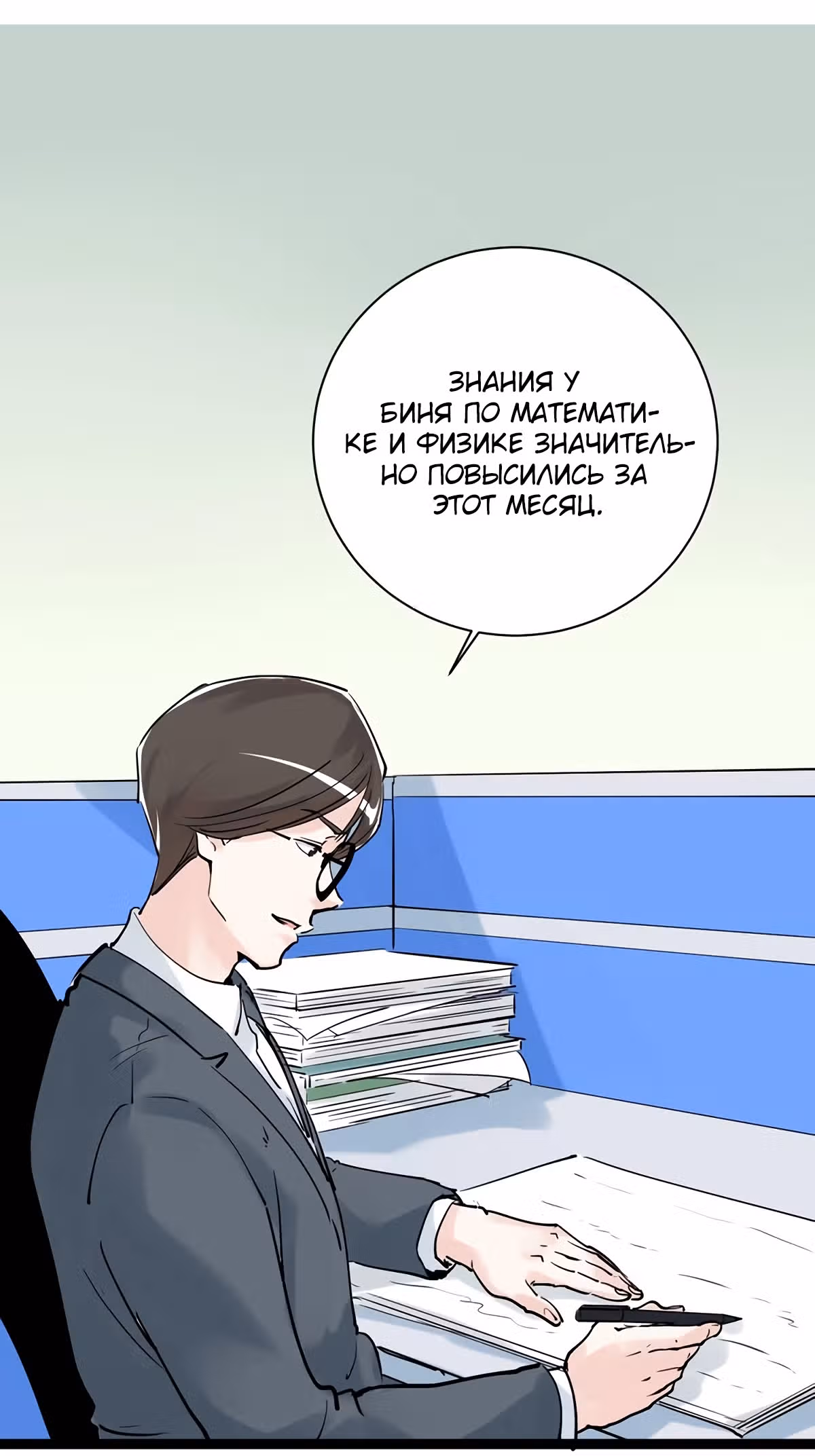 Я не гений, но я им стану! — Том 1 · Глава 6, страница 1