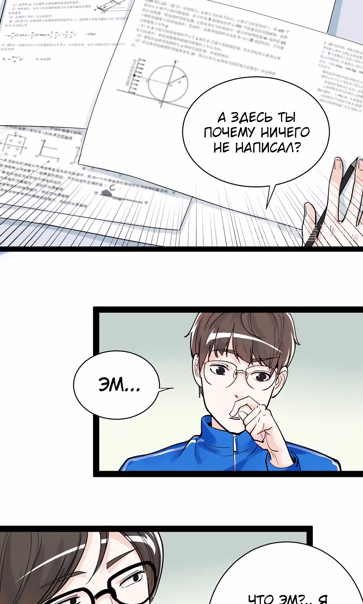 Я не гений, но я им стану! — Том 1 · Глава 6, страница 14