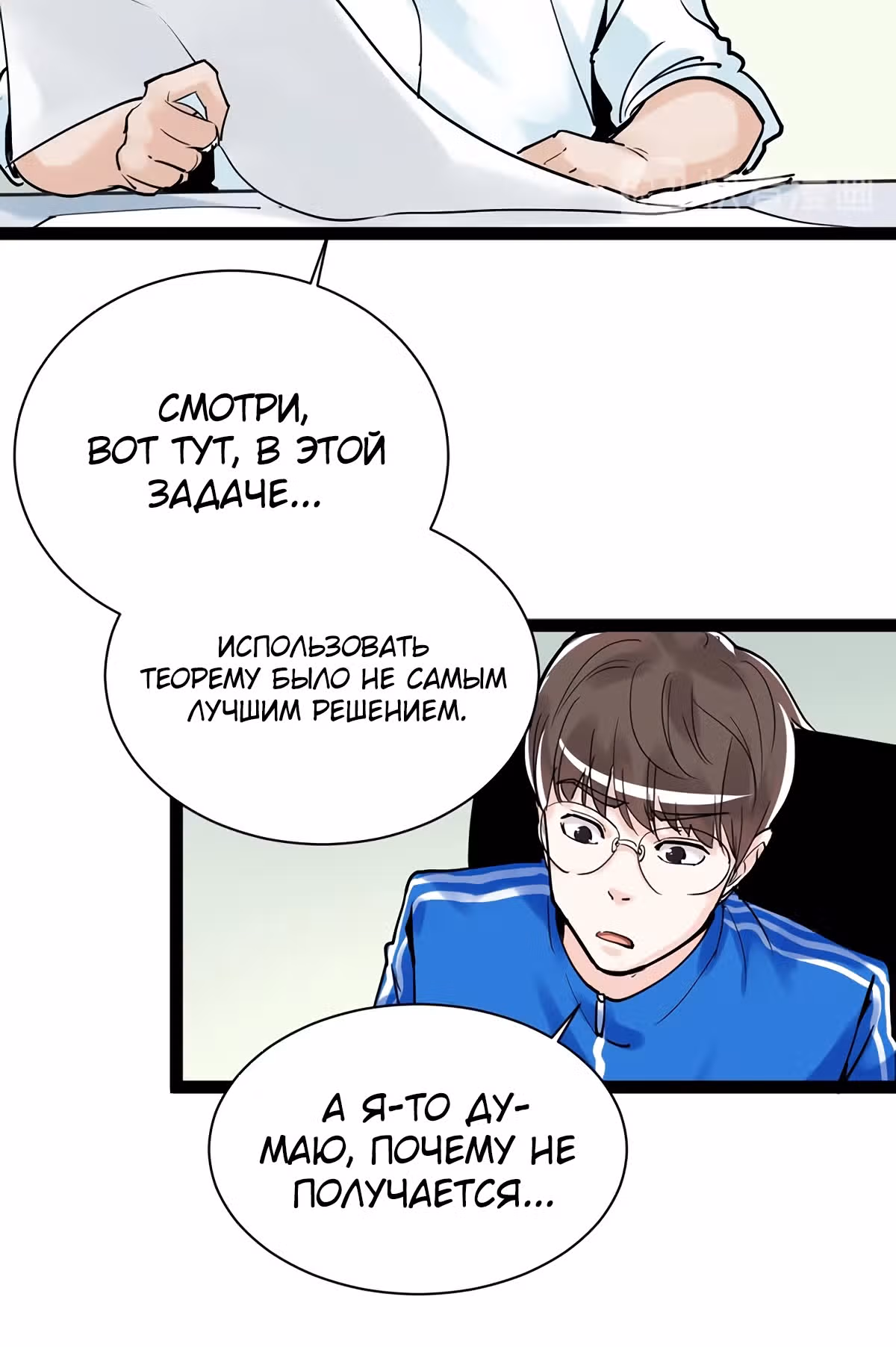 Я не гений, но я им стану! — Том 1 · Глава 6, страница 28