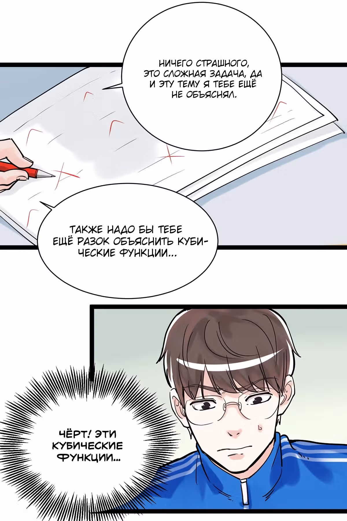 Я не гений, но я им стану! — Том 1 · Глава 6, страница 29