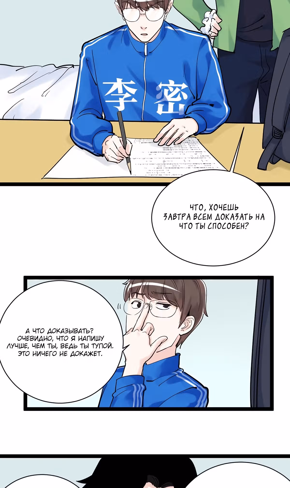 Я не гений, но я им стану! — Том 1 · Глава 6, страница 48