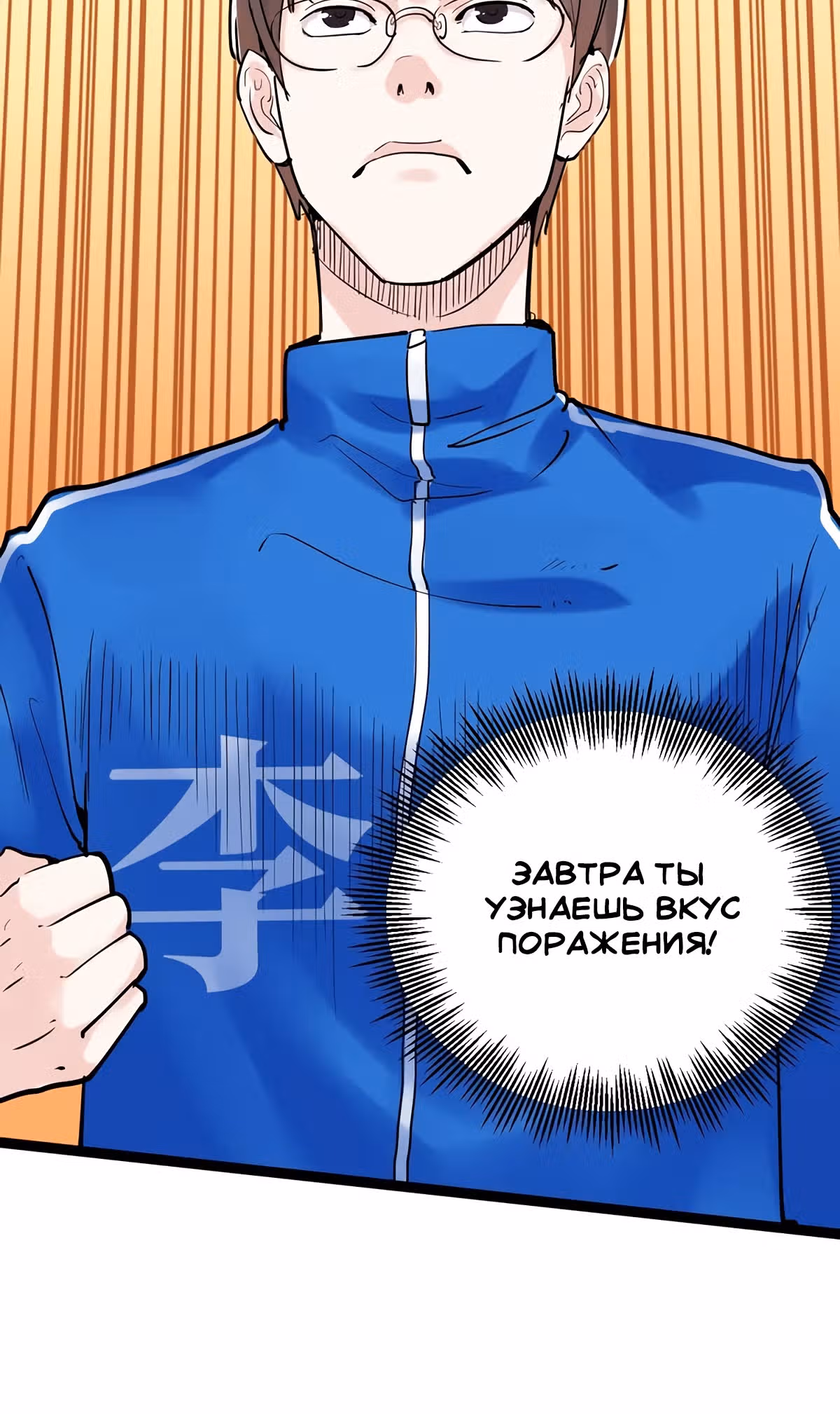 Я не гений, но я им стану! — Том 1 · Глава 6, страница 52