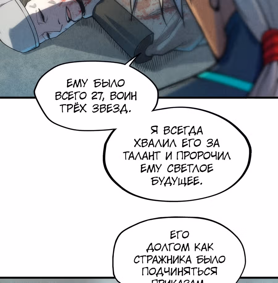 Сильнейший во все времена — Том 1 · Глава 67, страница 40