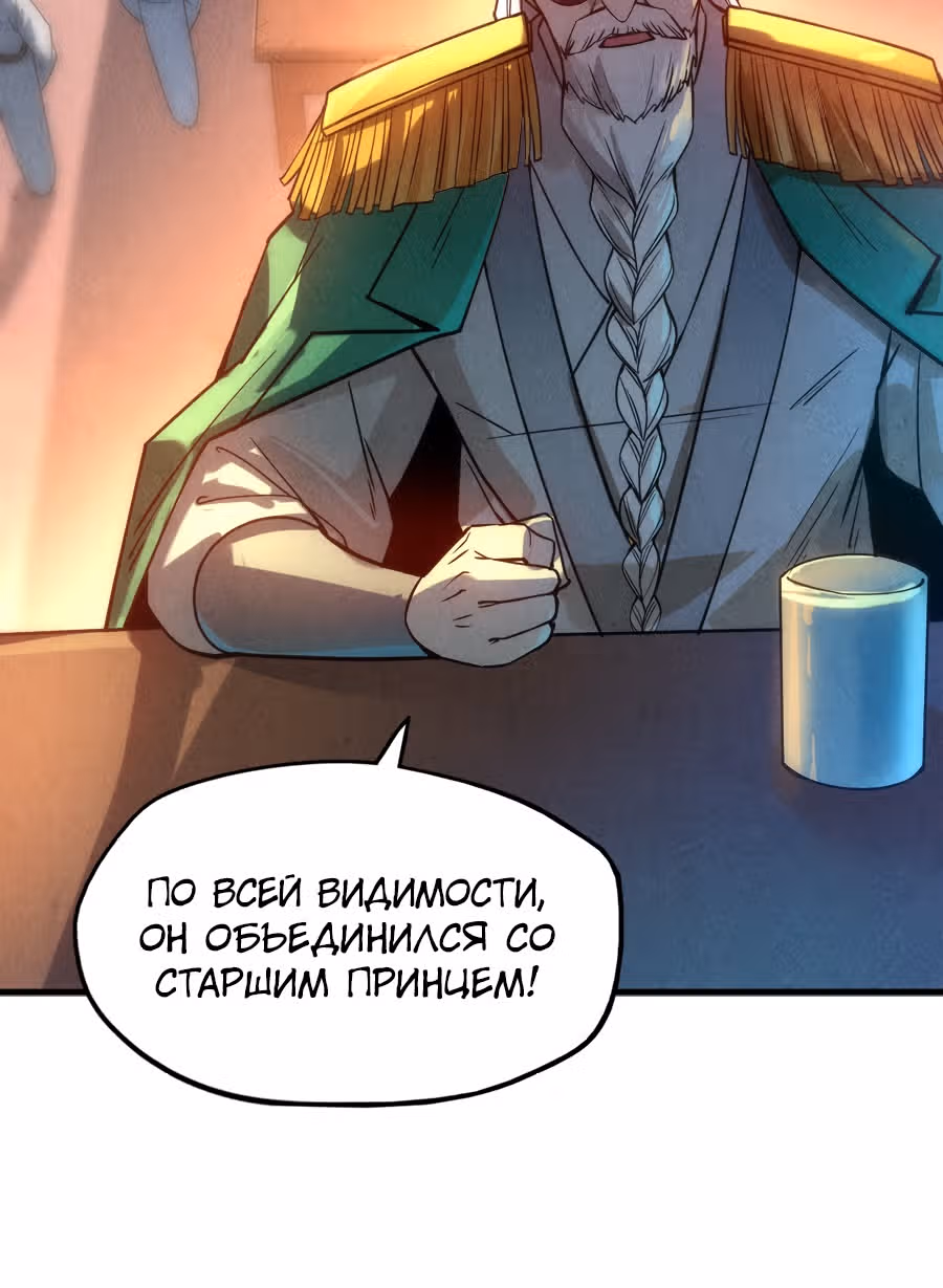 Сильнейший во все времена — Том 1 · Глава 67, страница 48