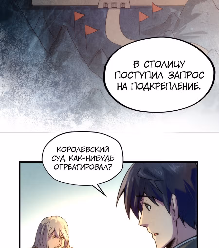 Сильнейший во все времена — Том 1 · Глава 67, страница 54