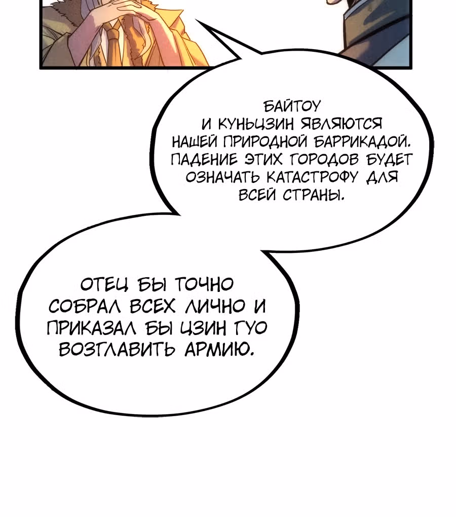 Сильнейший во все времена — Том 1 · Глава 67, страница 55