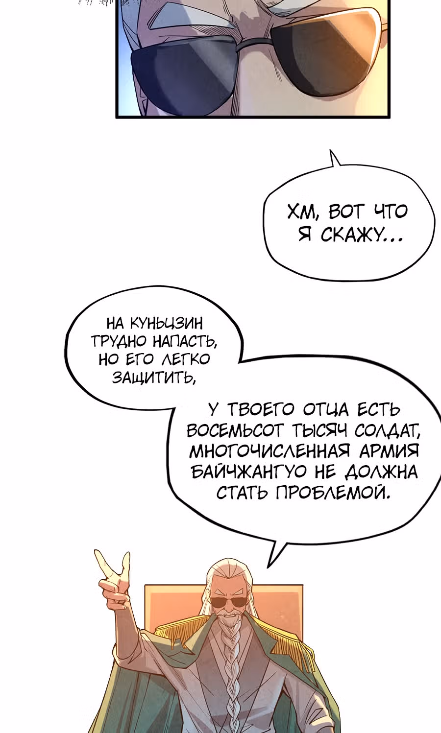 Сильнейший во все времена — Том 1 · Глава 67, страница 58