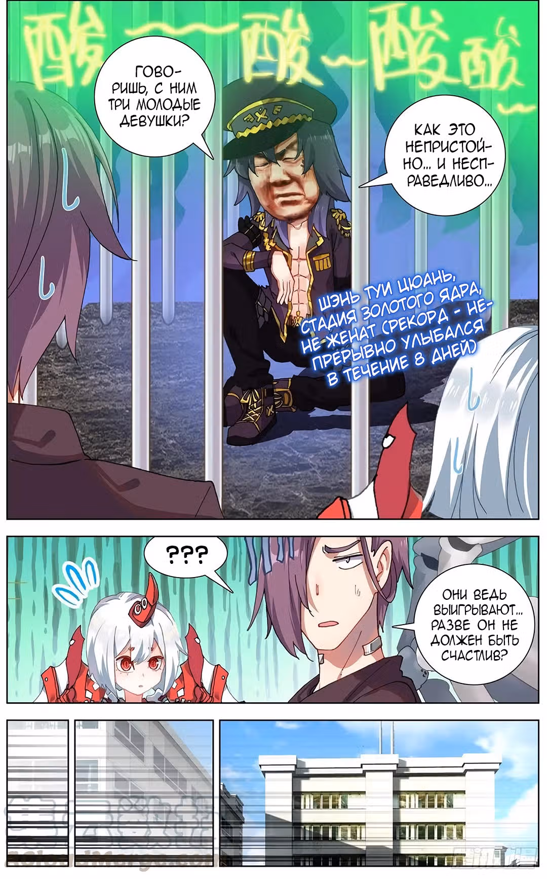 Возрождение иного императора — Том 1 · Глава 118, страница 7