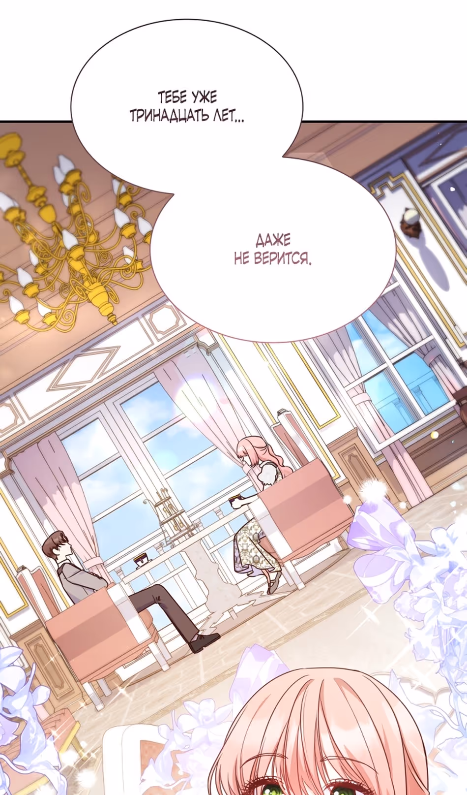 Даже злодейка может стать матерью — Том 1 · Глава 96, страница 3