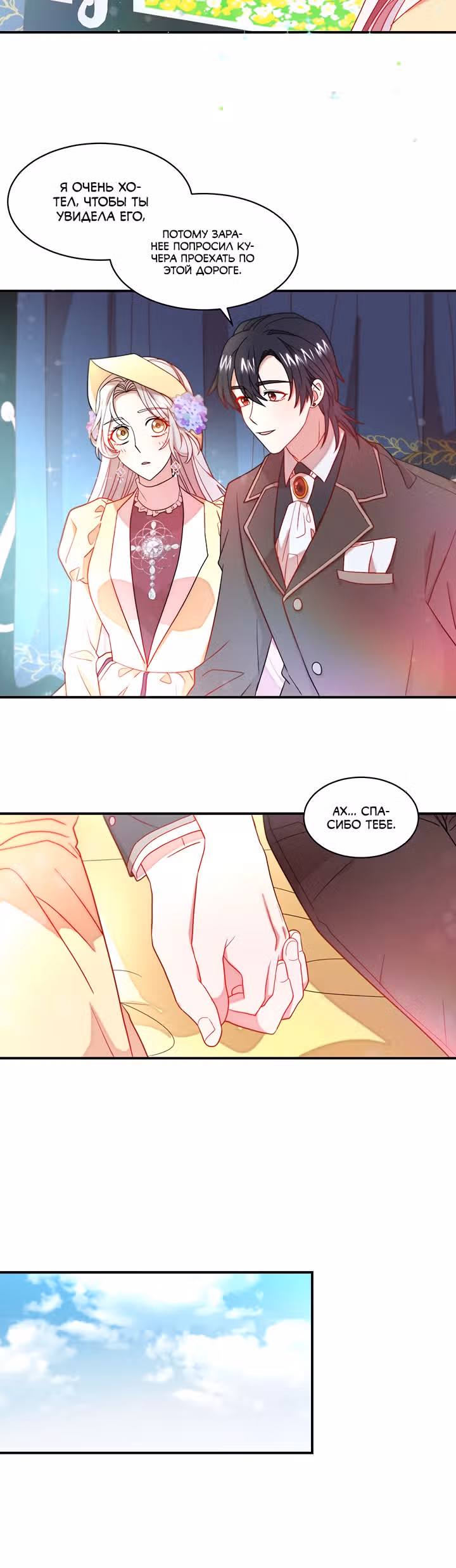 Я родила ребёнка убийцы — Том 1 · Глава 46, страница 15