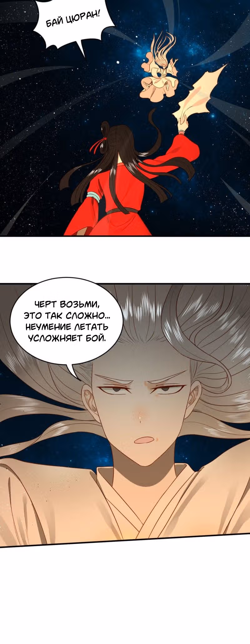 3000 лет практики Ци — Том 1 · Глава 122, страница 40