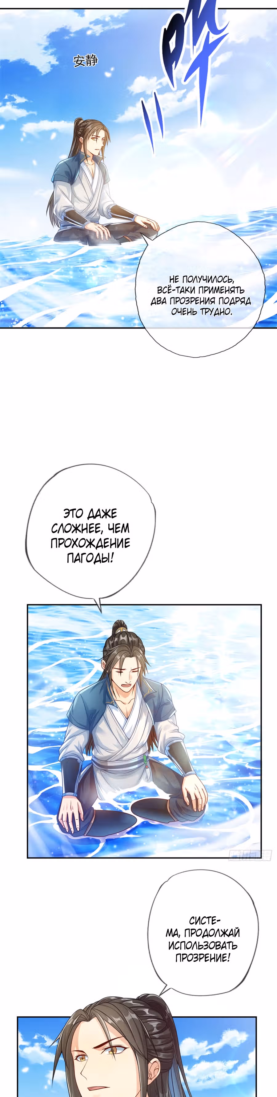 Система совершенства — Том 1 · Глава 23, страница 7