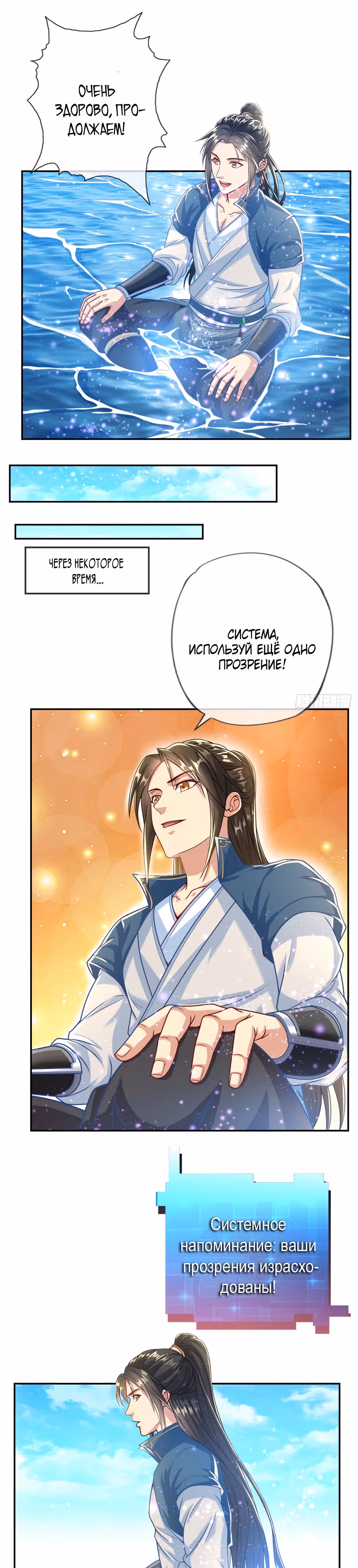 Система совершенства — Том 1 · Глава 23, страница 10