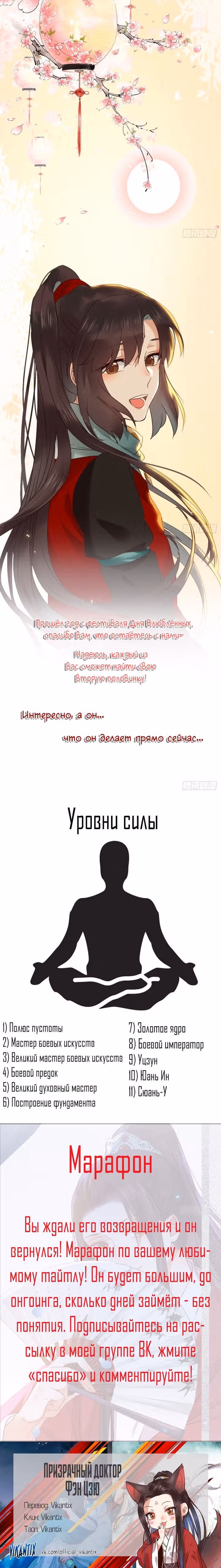 Очаровательный Призрачный доктор — Том 1 · Глава 370, страница 3