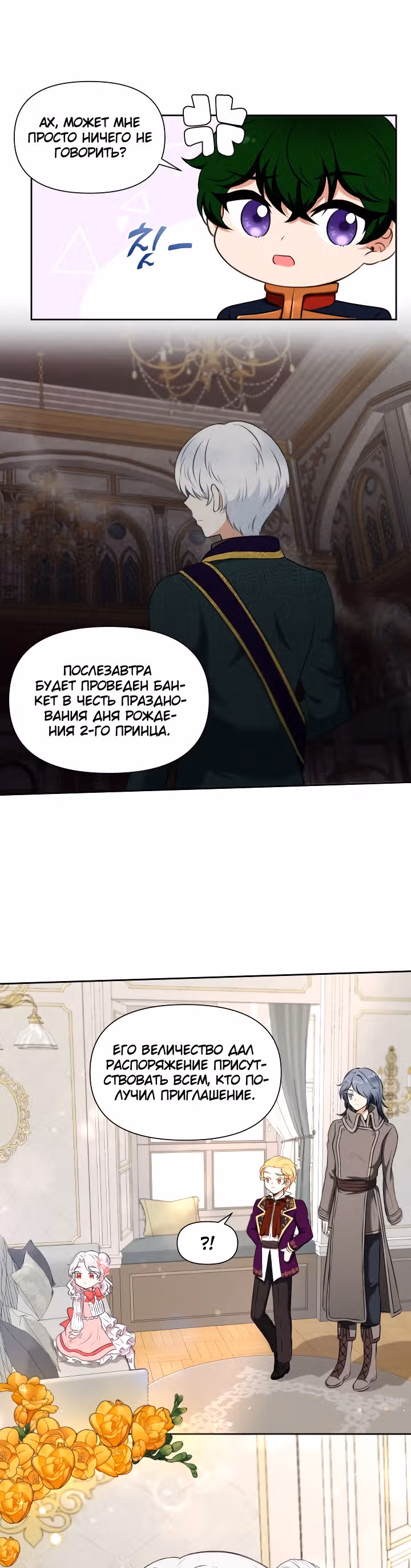 Злая принцесса — Том 1 · Глава 12, страница 26