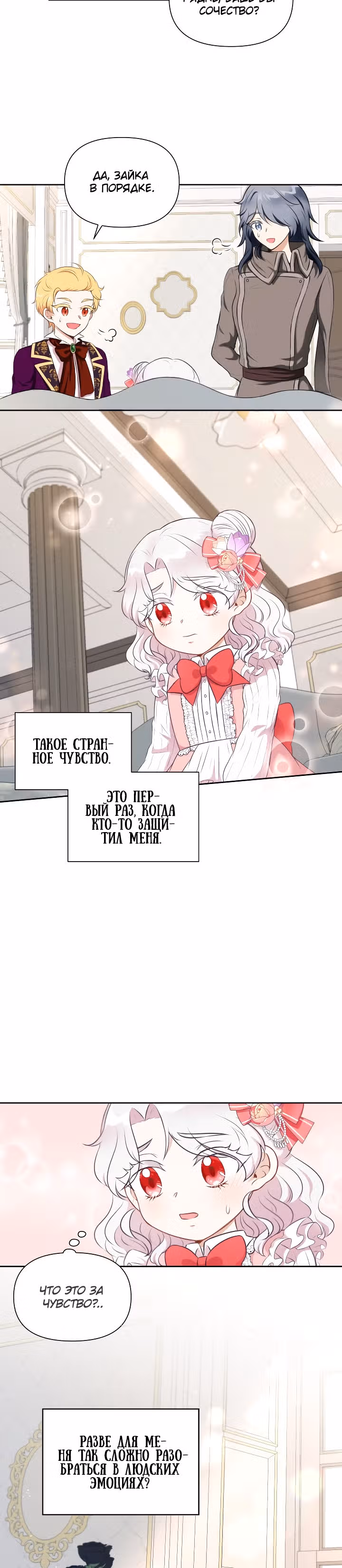 Злая принцесса — Том 1 · Глава 12, страница 10