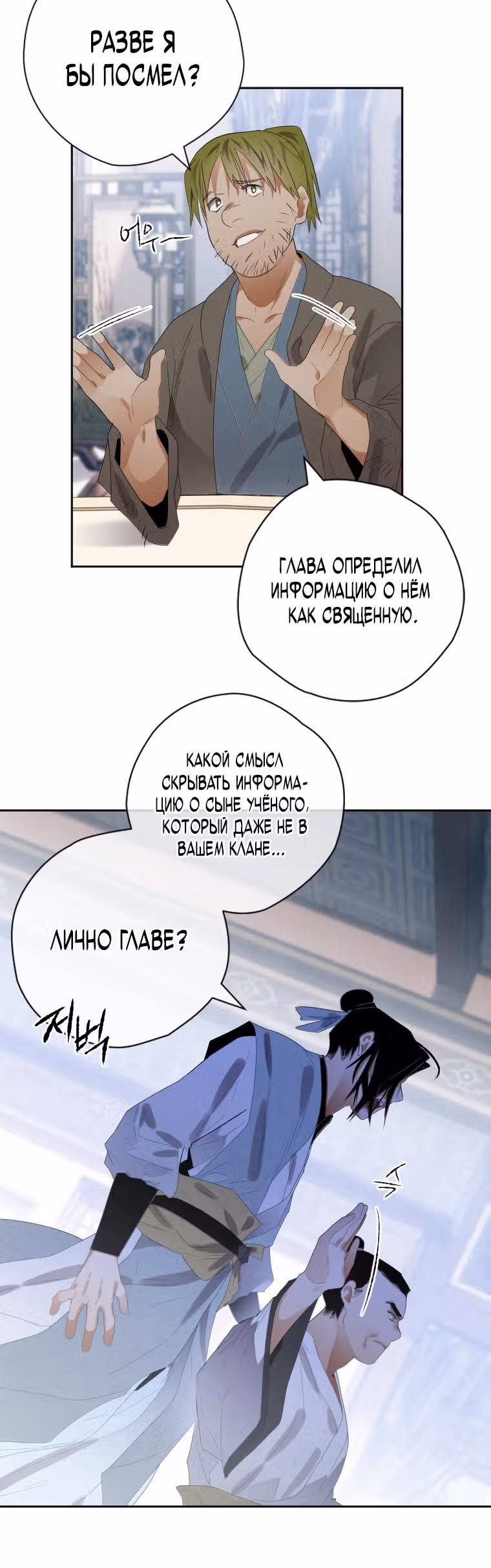 Великая сага о Небесном мече — Том 1 · Глава 8, страница 32