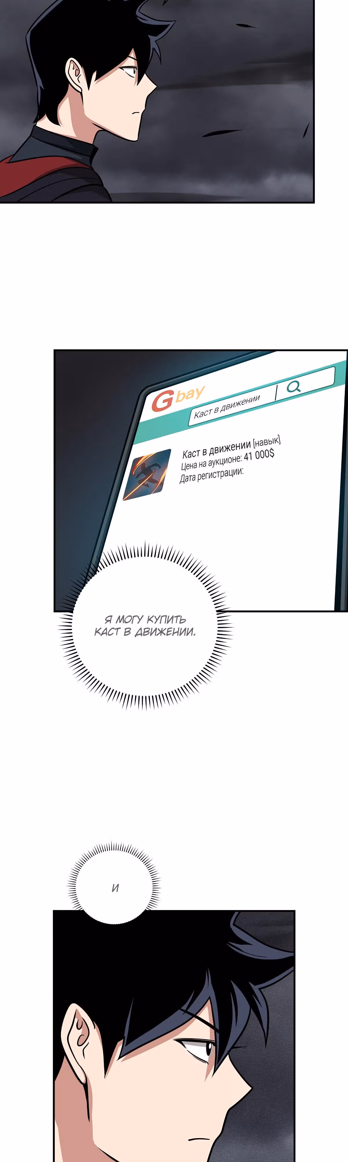 Великий маг в прямом эфире — Том 2 · Глава 52, страница 29