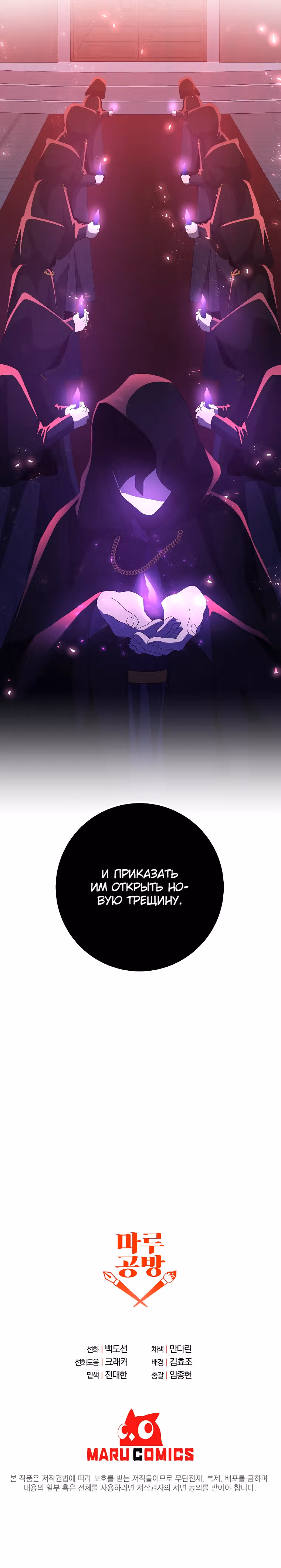 Мне помогают 990 тысяч моих прошлых жизней — Том 1 · Глава 78, страница 27