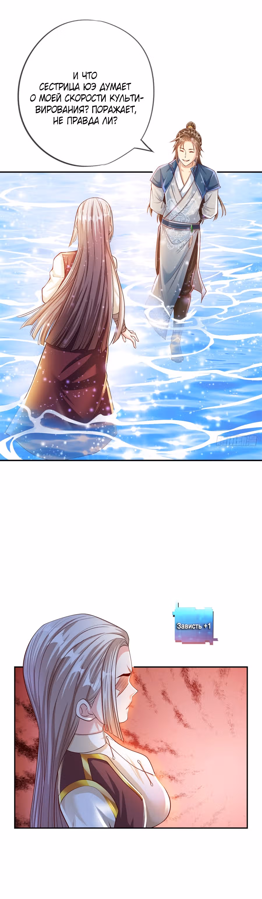 Система совершенства — Том 1 · Глава 24, страница 6